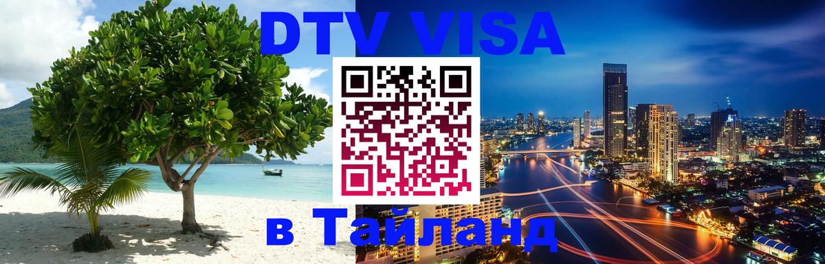 Цены на DTV визу в Таиланд — пакеты услуг, достаточно даже паспорта - 